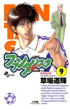ファンタジスタ 9
