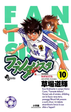 ファンタジスタ 10