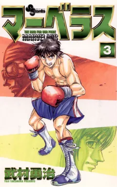 マーベラス 3