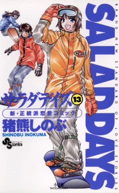 SALAD DAYS 13