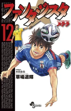 ファンタジスタ ステラ １２