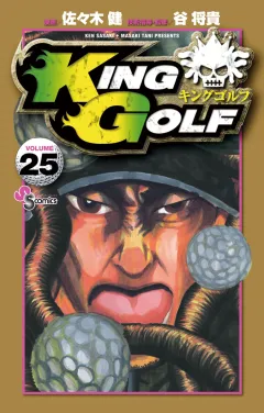 KING GOLF ２５