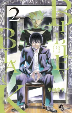 BIBLE OF BLACK ２