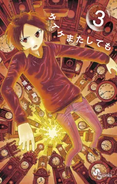 サイケまたしても ３