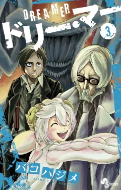 ドリー・マー ３