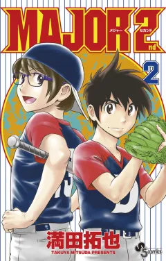 MAJOR 2nd(メジャーセカンド) ２