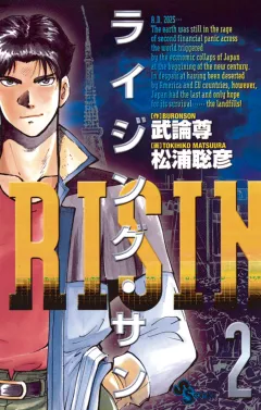 ライジング・サン 2