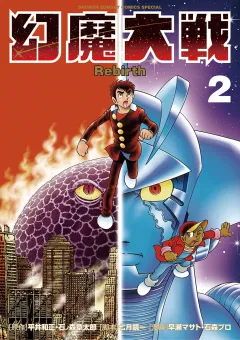 幻魔大戦 Rebirth ２