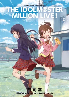 アイドルマスター　ミリオンライブ！ ２
