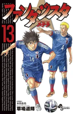 ファンタジスタ ステラ １３