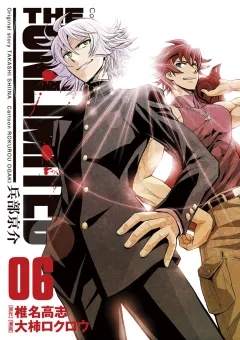 THE UNLIMITED 兵部京介 ６
