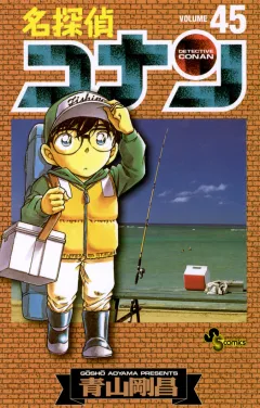 名探偵コナン 45