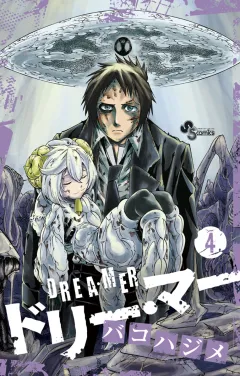 ドリー・マー ４