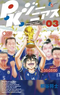 P.K.ジーニアス ３