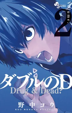 ダブルのD ２