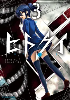 ヒトクイ-origin- 3