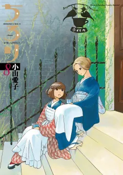 ちろり ８