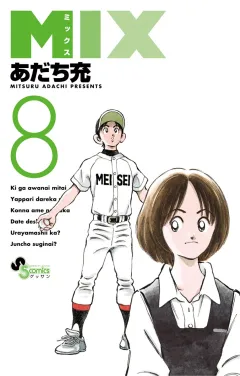 MIX ８