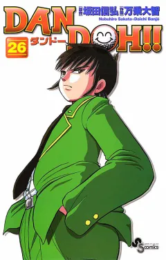 DAN DOH!!〔新装版〕 26