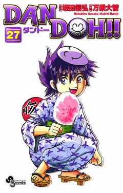 DAN DOH!!〔新装版〕 27