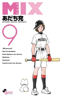 MIX ９