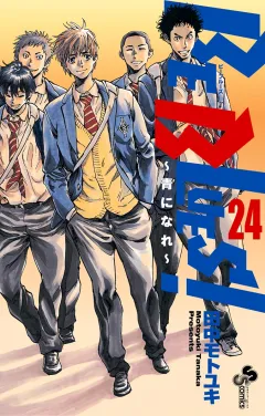 BE BLUES!〜青になれ〜 24