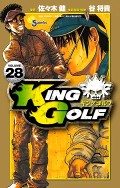 KING GOLF ２８