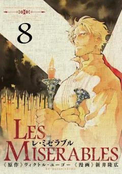 LES MISERABLES ８