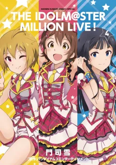 アイドルマスター　ミリオンライブ！ ４