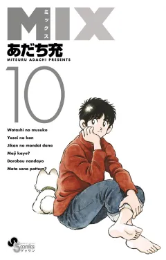 MIX １０