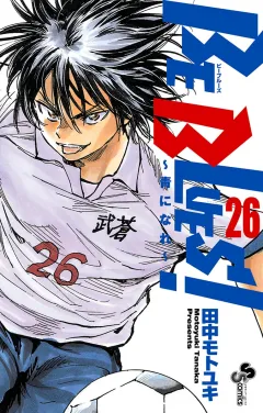 BE BLUES!〜青になれ〜 26