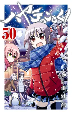 ハヤテのごとく! ５０