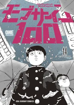 モブサイコ100 14