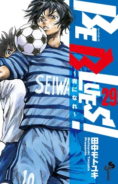 BE BLUES!〜青になれ〜 29