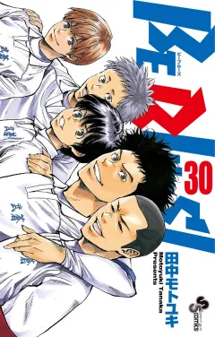 BE BLUES!〜青になれ〜 30