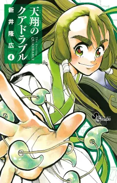 天翔のクアドラブル 4