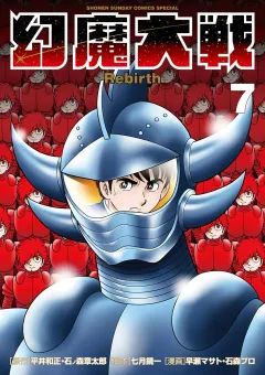 幻魔大戦 Rebirth 7