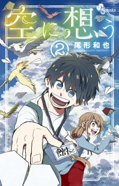 空に想う 2