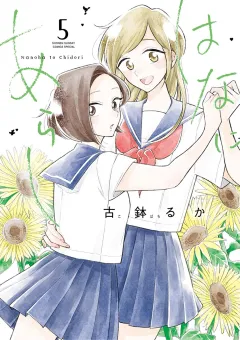 はなにあらし 5