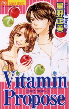 Ｖｉｔａｍｉｎ　Ｐｒｏｐｏｓｅ 3