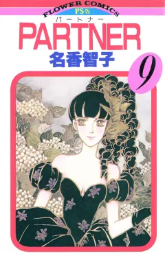 PARTNER 9