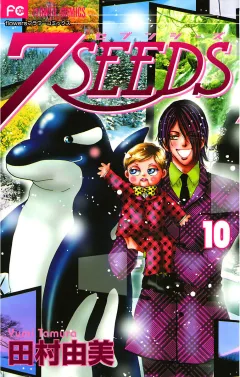 ７ＳＥＥＤＳ 10