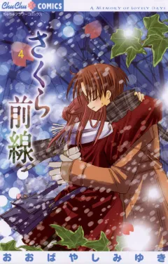 さくら前線 4