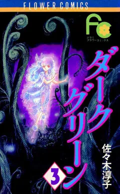 ダークグリーン 3