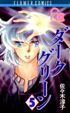 ダークグリーン 5