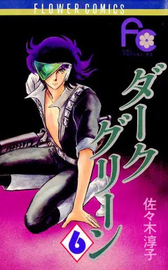 ダークグリーン 6