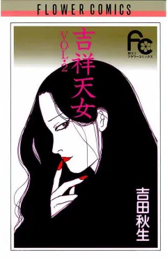 吉祥天女 2