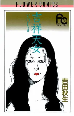 吉祥天女 4