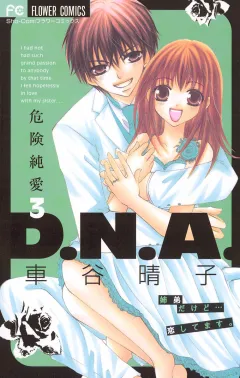 危険純愛D.N.A. 3