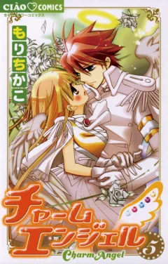 チャームエンジェル 5